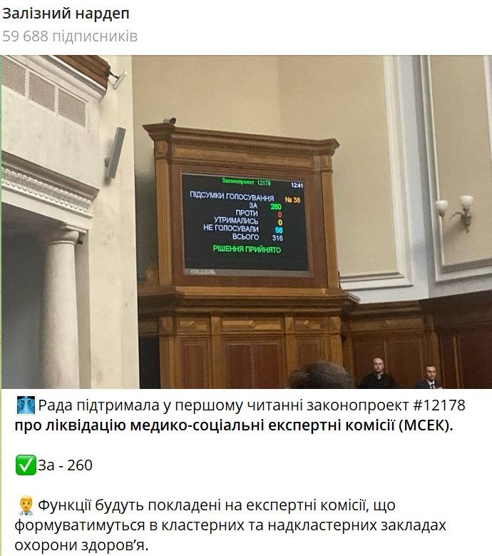 Рада підтримала в першому читанні законопроєкт про ліквідацію МСЕК: що зміниться 1