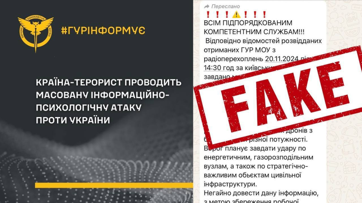 У ГУР закликали не довіряти фейкам росіян