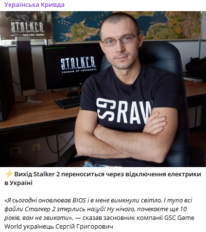 При завантаженні гри треба звірятися з графіками вимкнення світла