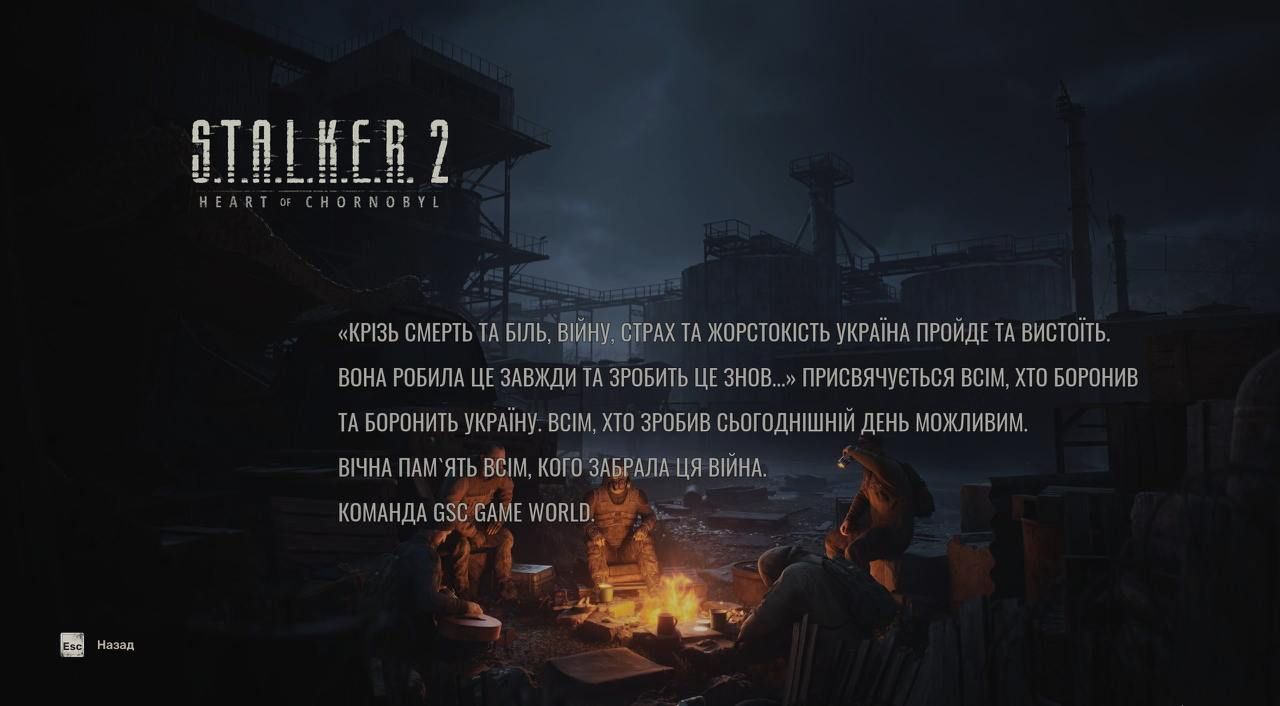 Посвята воїнам ЗСУ від розробників Stalker 2 Посвята воїнам ЗСУ від розробників Stalker 2