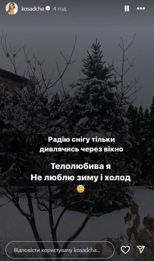 Катерина Осадча не в захваті від першого снігу