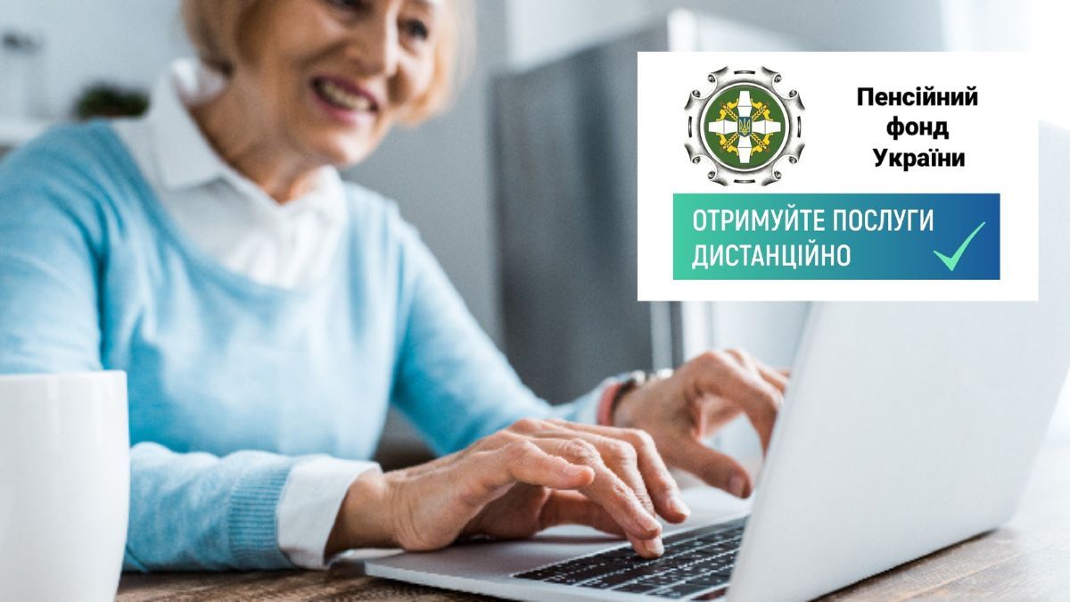 Фізична ідентифікація українського пенсіонера онлайн