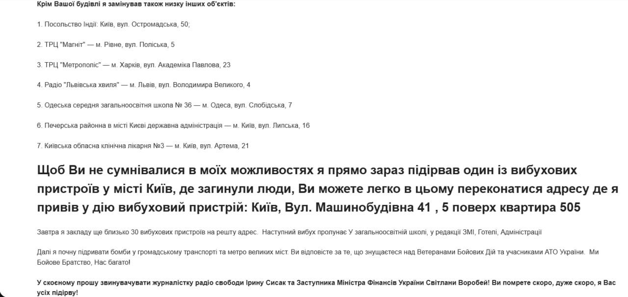 ТРЦ, школы, админздания, РГА, посольства: Информатор получил письма о массовых минированиях зданий в Украине 1