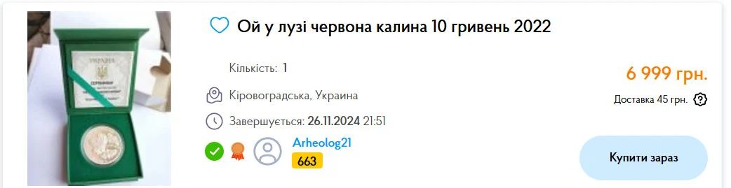 Патріотичні монети НБУ подорожчали у 2-12 раза: як заробляють нумізмати 3