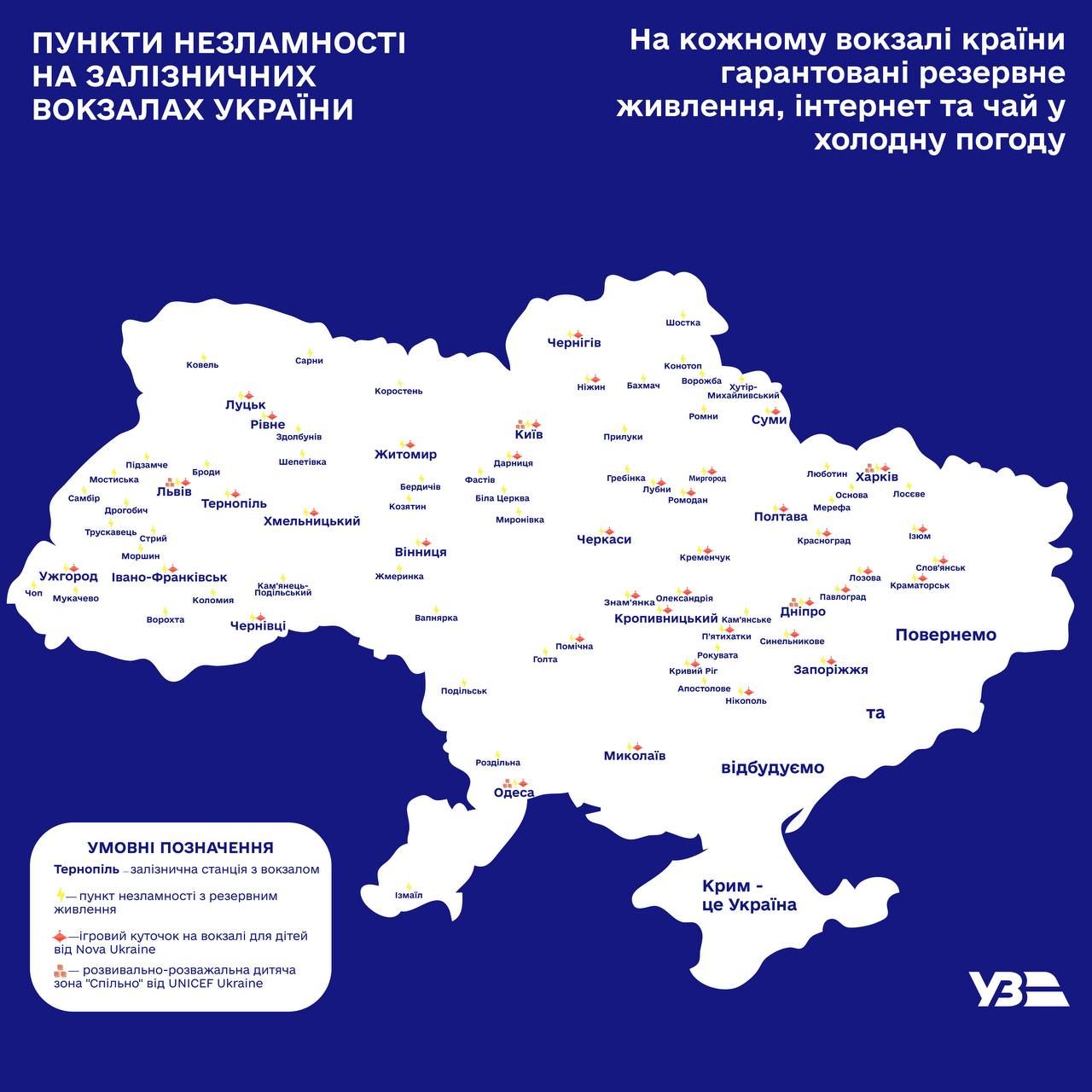 Укрзалізниця відкрила пункти незламності на 92 вокзалах - інфографіка 1