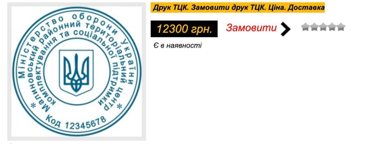 Виїзд чоловіків за кордон і вирішення питання з ТЦК: хто рекламує такі 