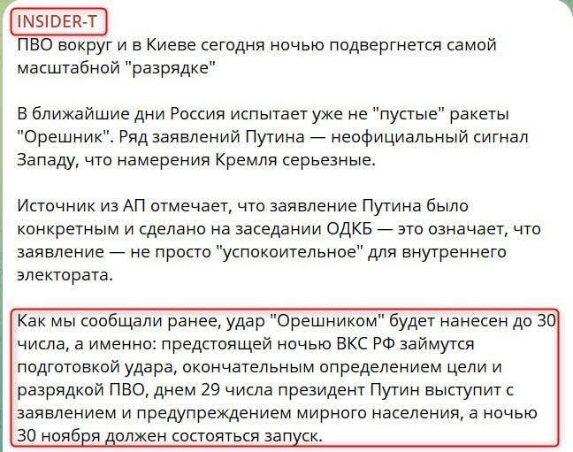 Заяви з російського пабліка Insider-T можуть виявитися фейком, як і попередні Заяви з російського пабліка Insider-T можуть виявитися фейком, як і попередні