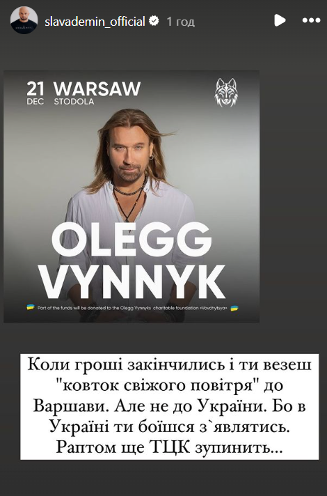 Реакція Слави Дьоміна на повернення Олега Винника Реакція Слави Дьоміна на повернення Олега Винника