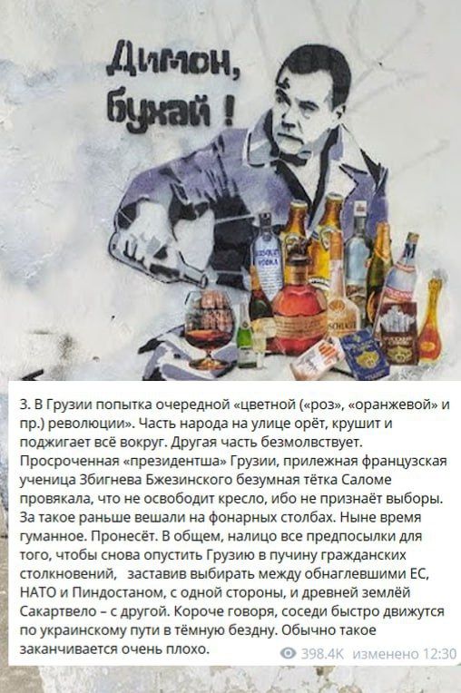 Пропагандист Медведев обеспокоился, что Грузия пойдет по украинскому пути, и назвал Зурабишвили "бешеной тетей" 1