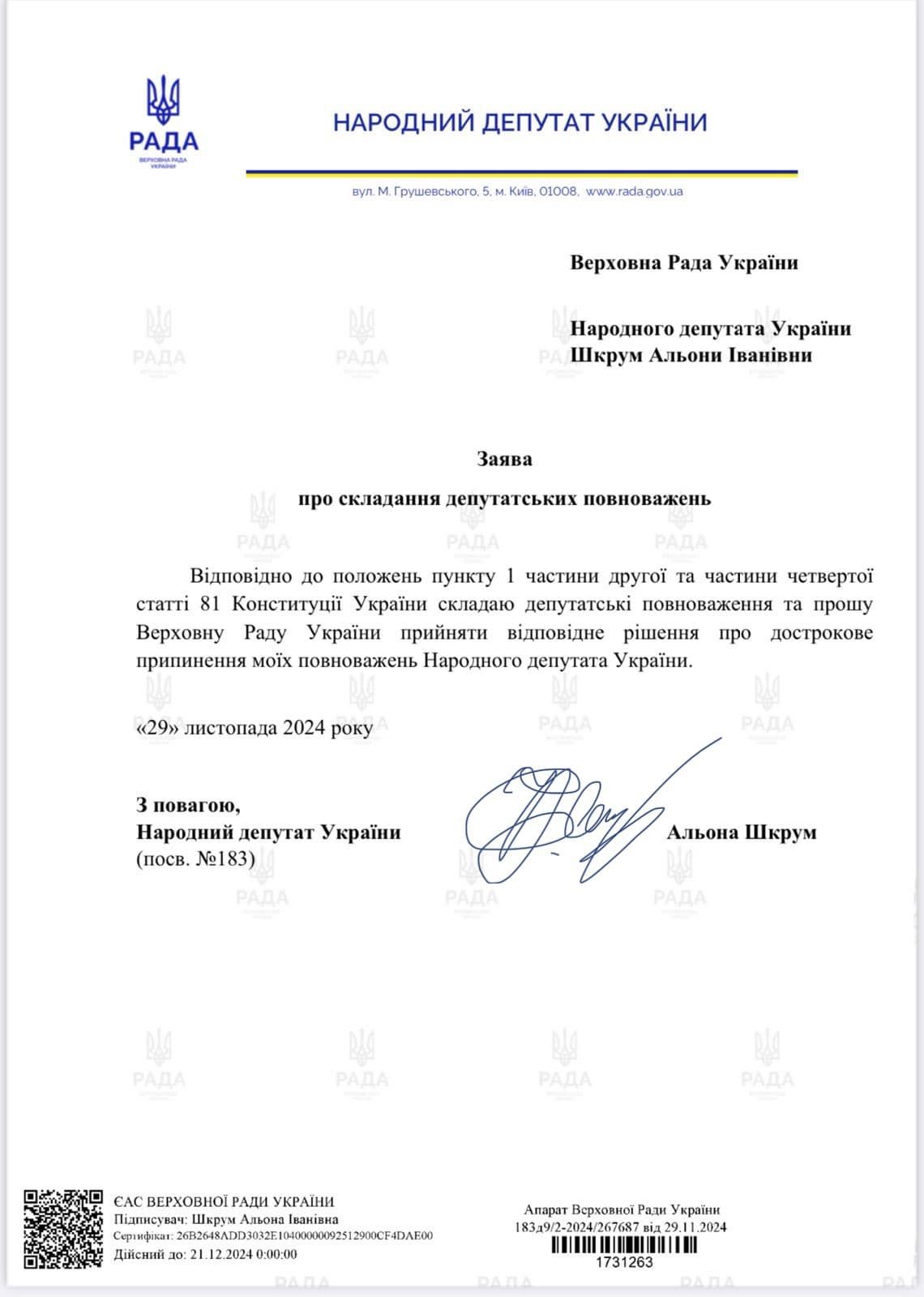 Депутатка Альона Шкрум підтвердила вихід з Ради Депутатка Альона Шкрум підтвердила вихід з Ради