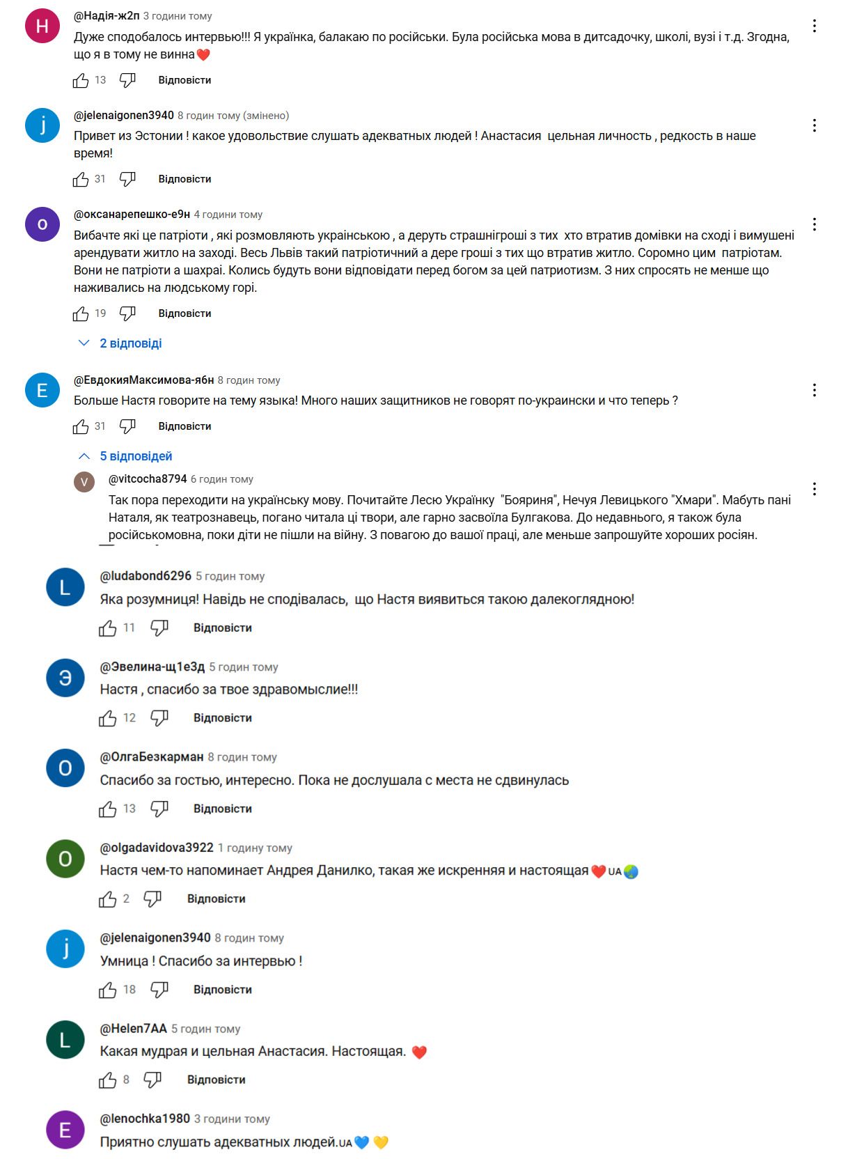 Деякі коментарі під інтерв'ю Анастасії Приходько