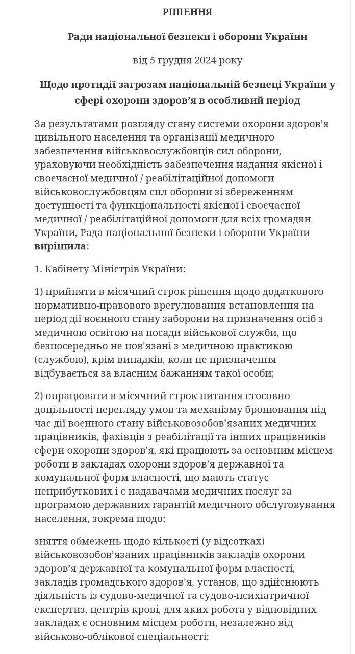 Рішенння РНБО, яке підписав Зеленський