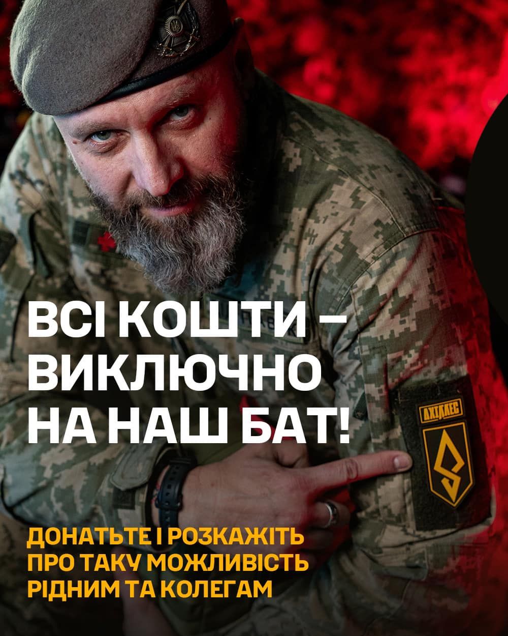 батальон Ахиллес батальон Ахиллес