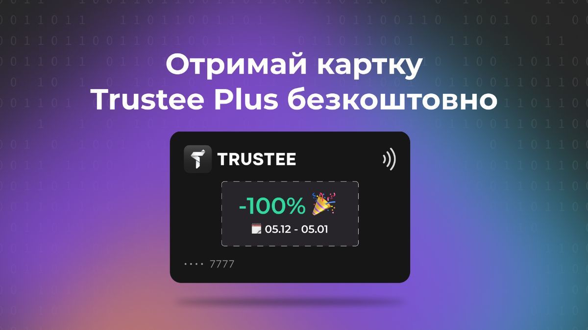 Криптокарта Trustee Plus