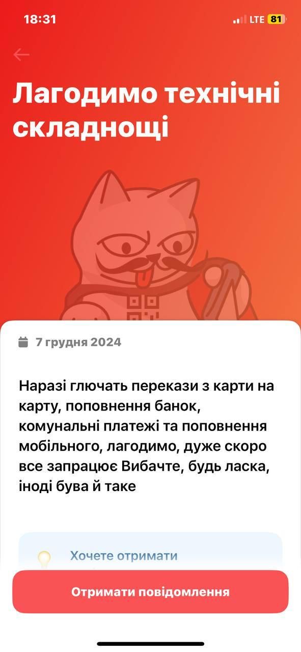 Збій у роботі Монобанку Збій у роботі Монобанку