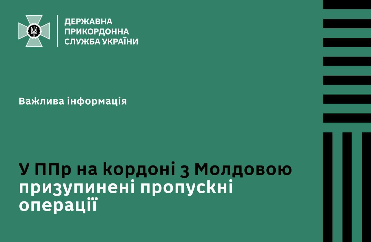 ГНСУ предупредили об остановке пропускных операций. Скриншот: ГНСУ ГНСУ, Молдова