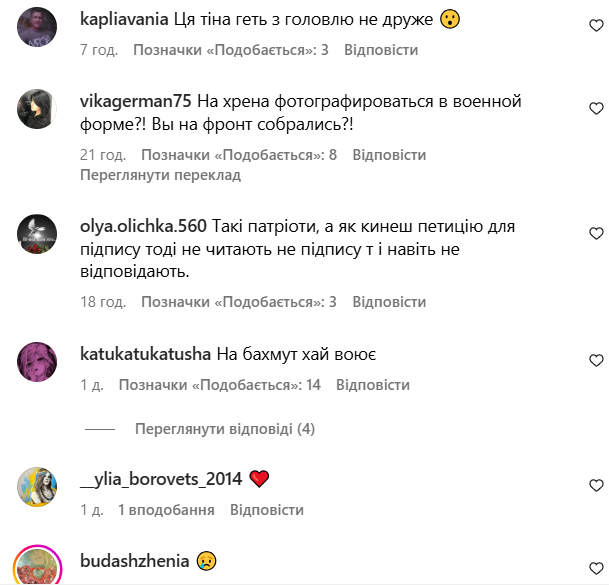 Реакція деяких користувачів соцмереж на фото Кароль