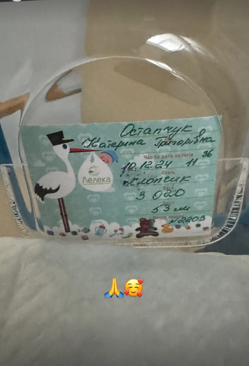 Бирка новорожденного Тимофея Остапчука