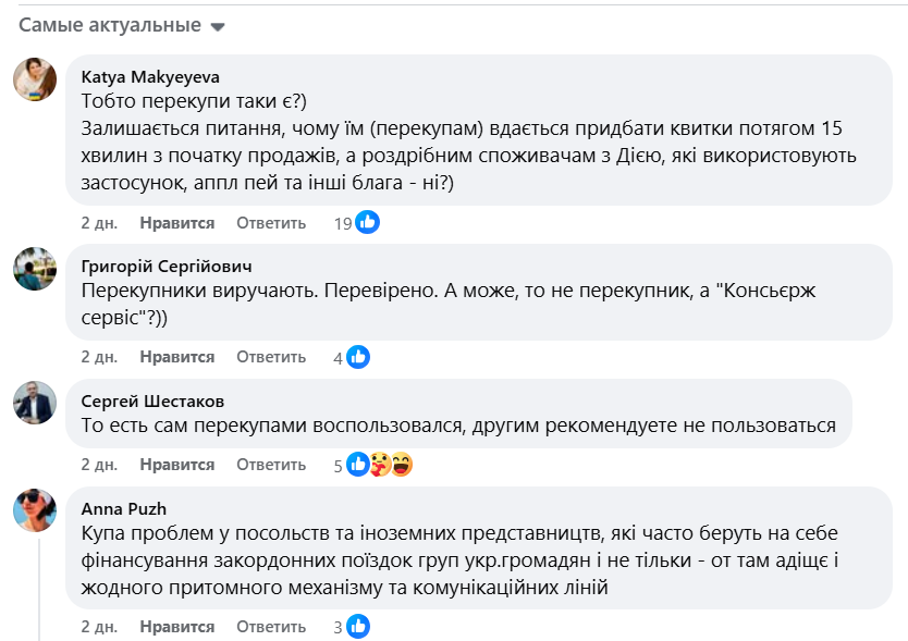 Мафия ж/д билетов: почему полиция остановила поезда Укрзализныци 2