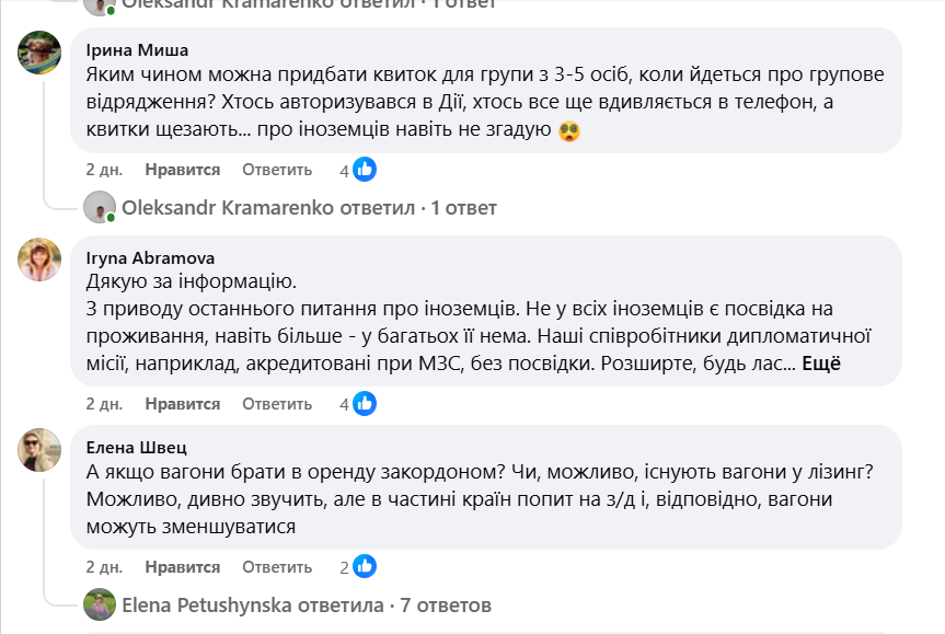 Мафия ж/д билетов: почему полиция остановила поезда Укрзализныци 3