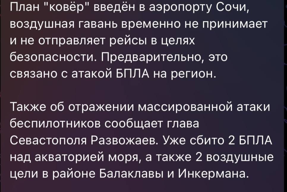 Про план килим в Сочі і відбій всіх атак як завжди брешуть окупанти