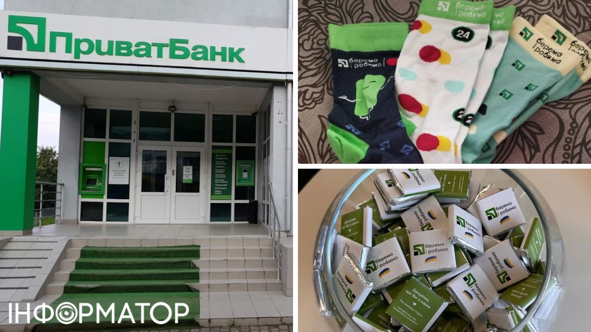 ПриватБанк и его подарки