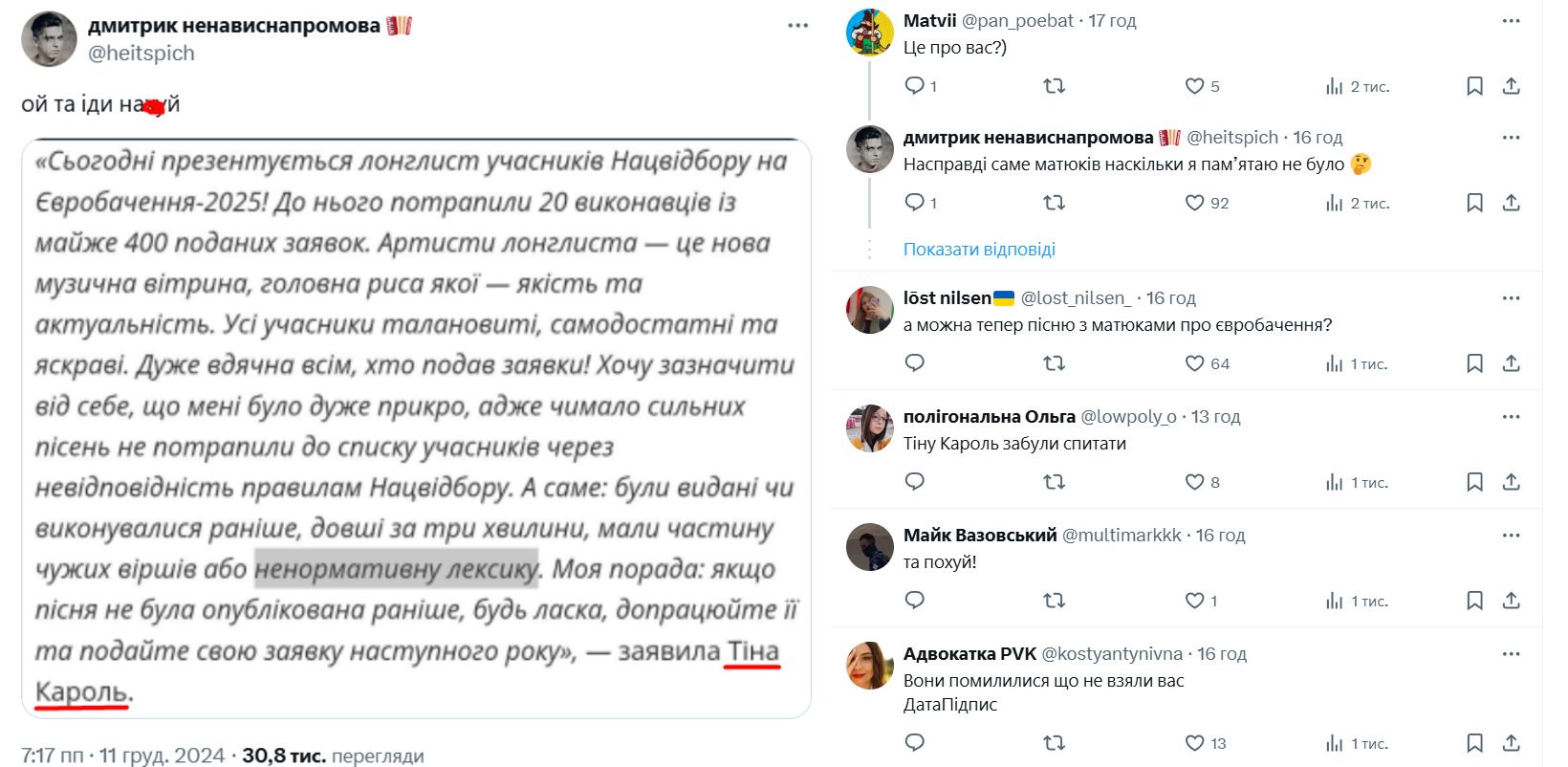 Тіну Кароль послали на три букви