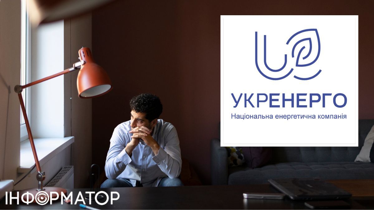 Укренерго