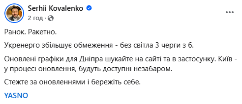 Сергій Коваленко попередив, що без світла будуть 3 черги з 6 одночасно Сергій Коваленко попередив, що без світла будуть 3 черги з 6 одночасно