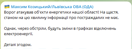 Скриншот допису Максима Козицького