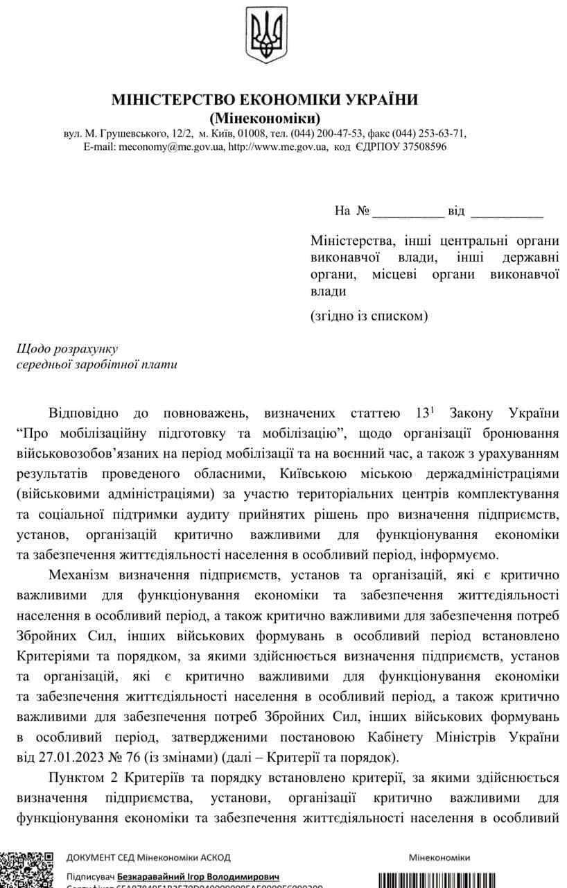 Как рассчитывать среднюю зарплату для бронирования работников, объяснили в Минэкономики 1