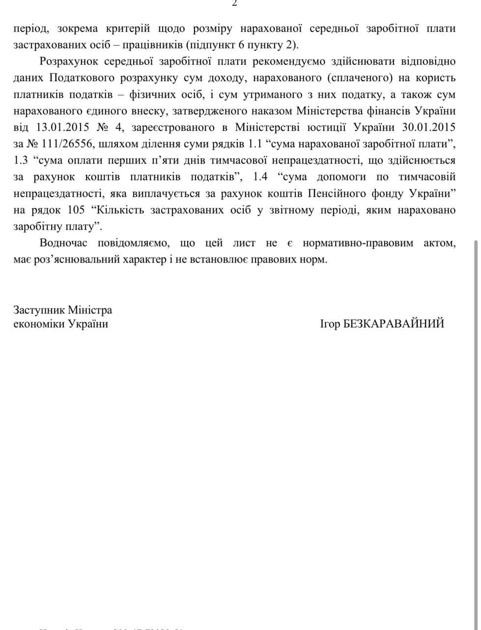 Как рассчитывать среднюю зарплату для бронирования работников, объяснили в Минэкономики 2