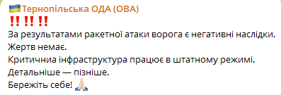 Скриншот допису Тернопільської ОВА