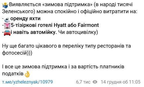 Готелі, автомийки, оренда яхти: нардеп розповів, на що ще можна витратити Вовину тисячу 1