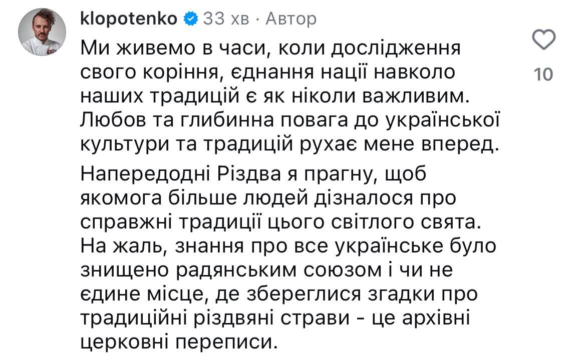 Клопотенко, Instagram