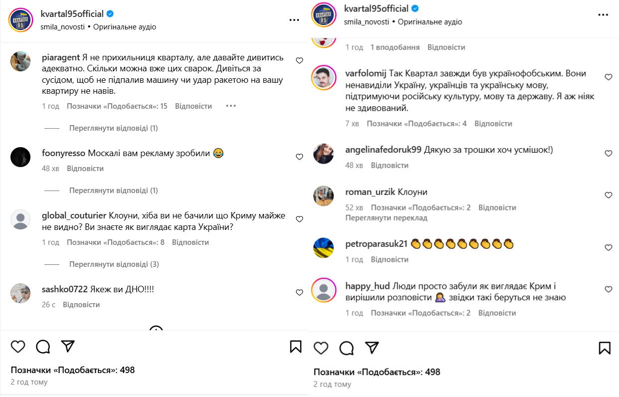 Деякі з коментарів під новим анонсом студії "Квартал 95"