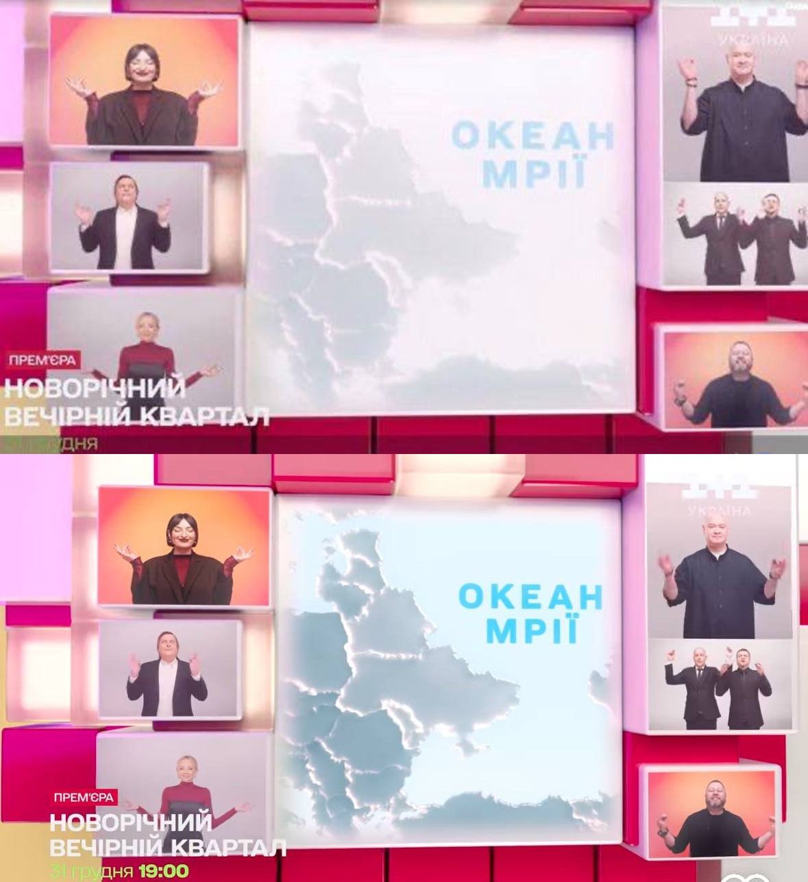 Анонс новорічного випуску до (зверху) та після виправлення