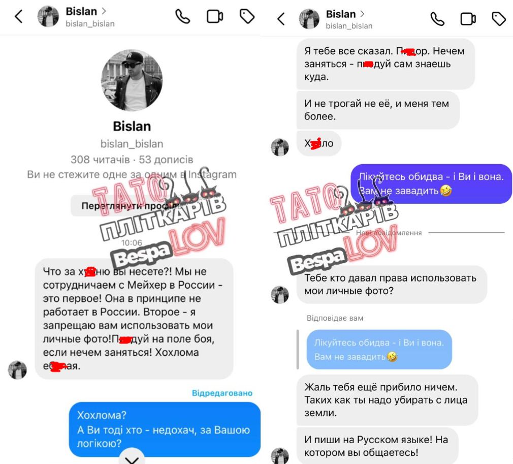 Переписка эксменеджера Надежды Мейхера и Богдана Беспалова