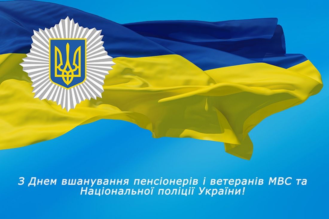 20 грудня в Україні відзначається День вшанування пенсіонерів Нацполіції і бойових ветеранів. 20 грудня в Україні відзначається День вшанування пенсіонерів Нацполіції і бойових ветеранів.