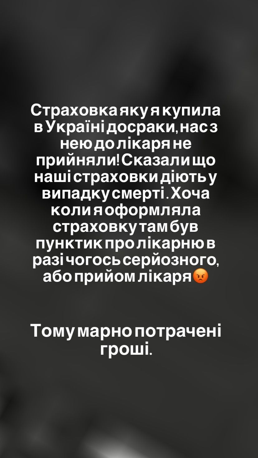 Блогерка відверто обурена своїм страховим полісом Блогерка відверто обурена своїм страховим полісом