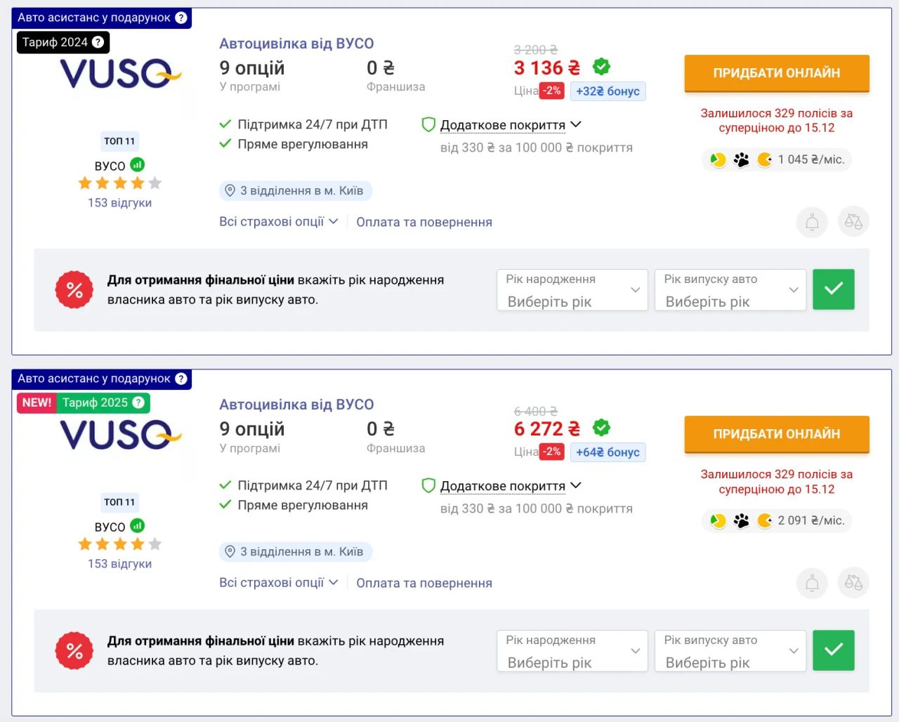 Автогражданка от ВУСО будет стоить 6272 грн вместо 3136 грн Автогражданка от ВУСО будет стоить 6272 грн вместо 3136 грн