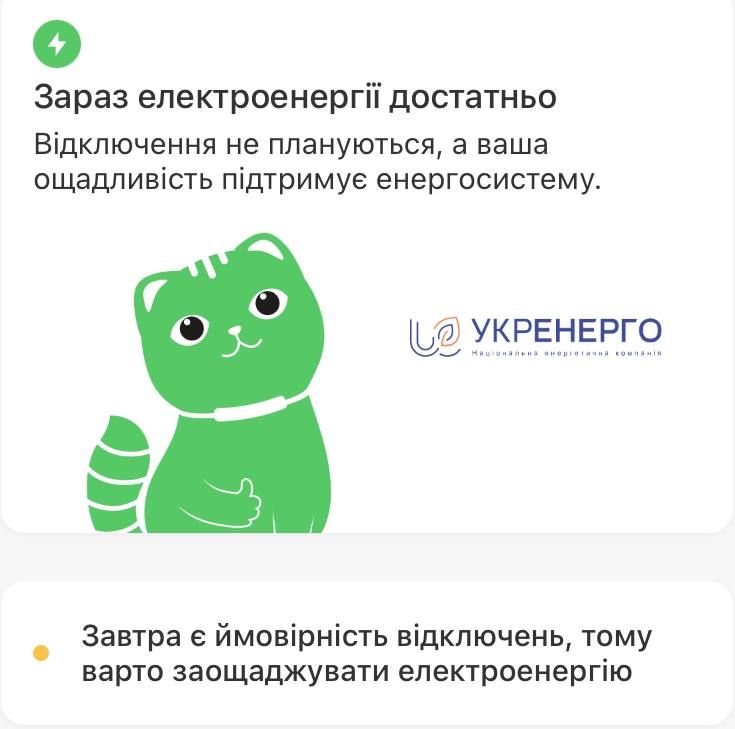 Отключение электроэнергии 19 декабря: будут ли украинцы завтра целый день со светом 1