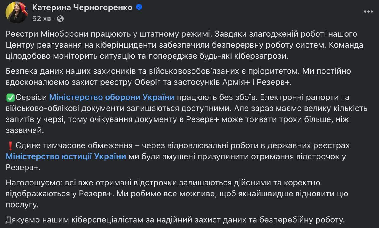 Черногоренко пишет, что реестры Минобороны работают в штатном режиме Черногоренко пишет, что реестры Минобороны работают в штатном режиме