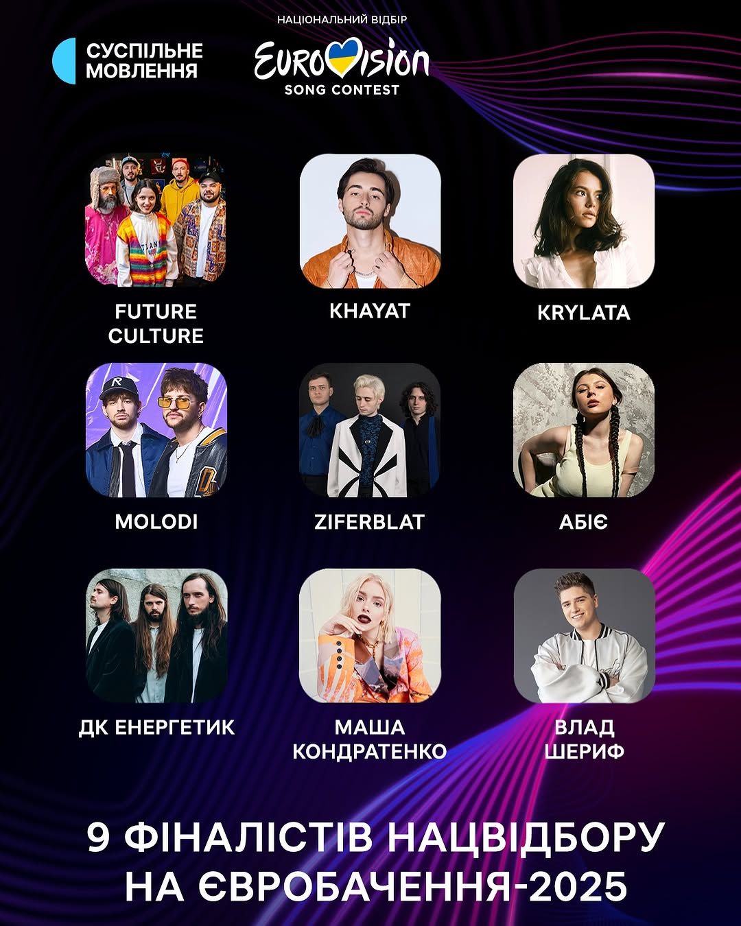 Претенденты на поездку в Швейцарию, где в мае пройдет Евровидение-2025