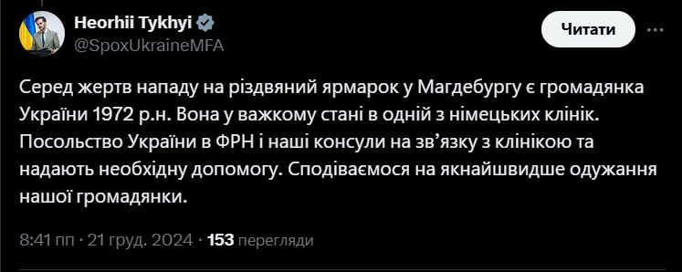 Тихий сообщил, что среди жертв в Магдебурге есть украинка. Скриншот: страница Георгия Тихого в соц. сети Х Георгий Тихий, МИД