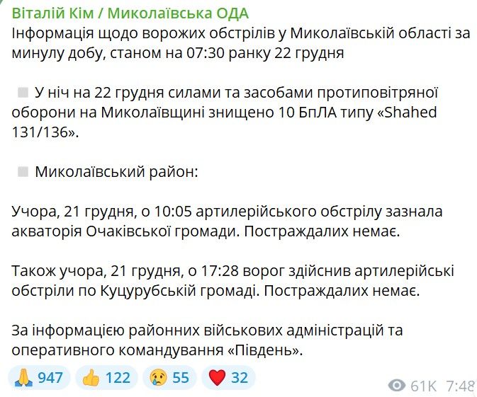 Росіяни запустили по Україні понад сотню шахедів: в яких областях працювала ППО та які наслідки 3