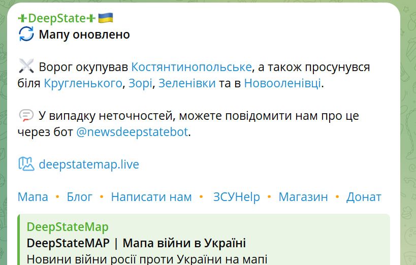 Последнее заявление DeepState