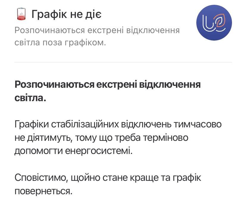 Укренерго вводить екстрені відключення світла у Києві, Дніпрі та інших регіонах 1