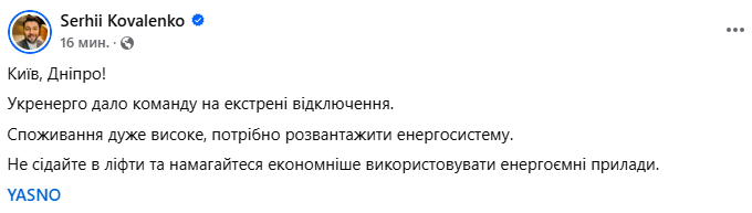 Укренерго вводить екстрені відключення світла у Києві, Дніпрі та інших регіонах 1