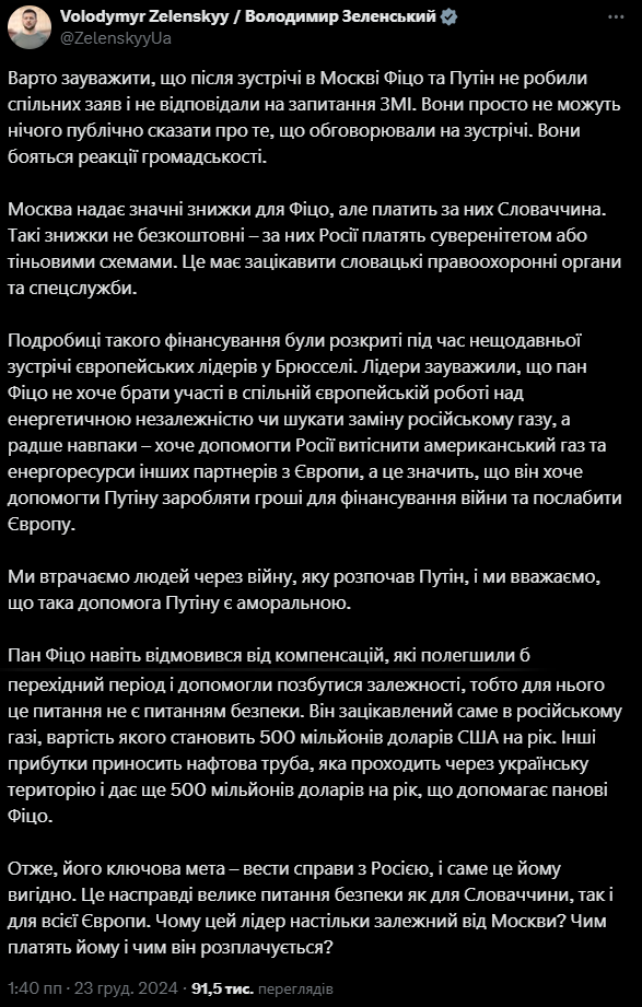 Чем платят ему и чем он расплачивается? Зеленский подозревает Фицо в помощи Путину вытеснять американский газ из Европы 1